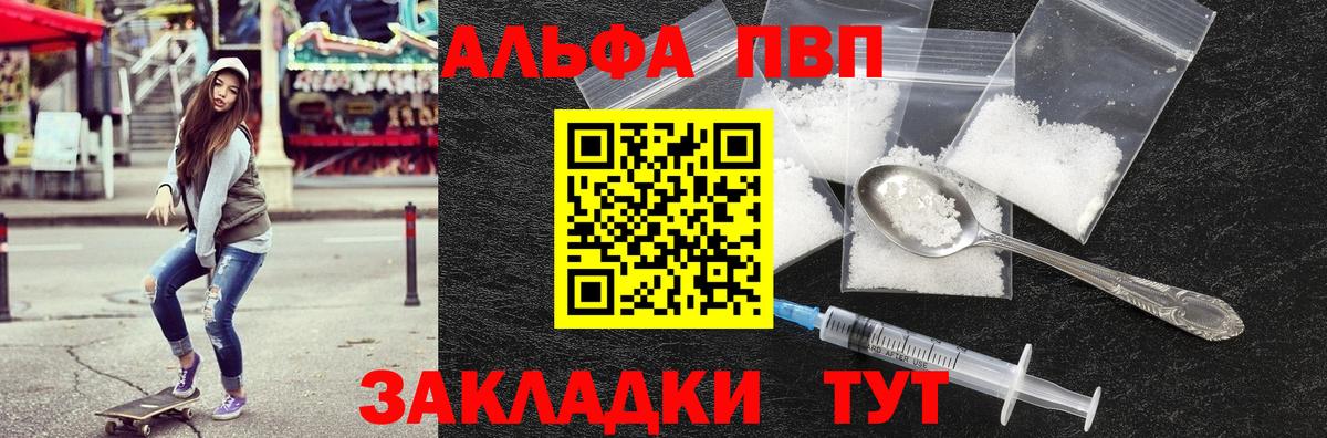 Алапаевск  APVP Соль  цены   Вход с VPN  Alpha-PVP Crystall 