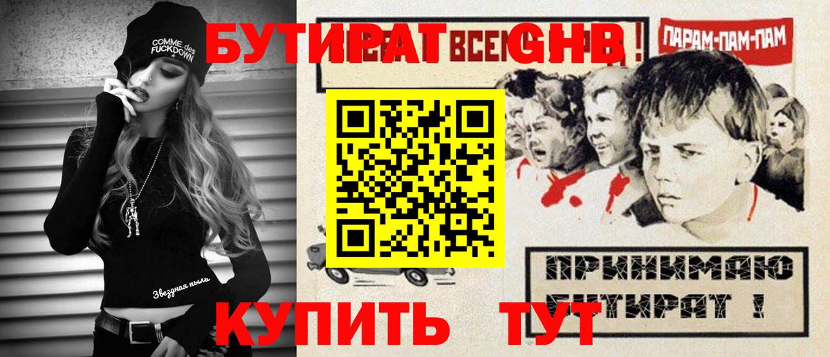 Алапаевск  БУТИРАТ оксибутират  Вход с VPN 
