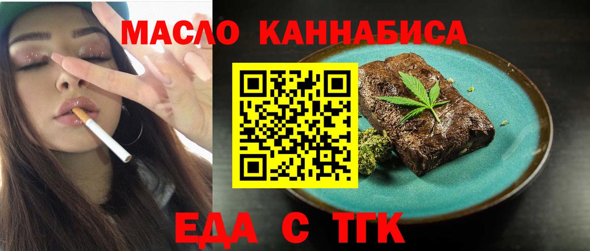 Еда ТГК конопля  Вход с VPN  Алапаевск 