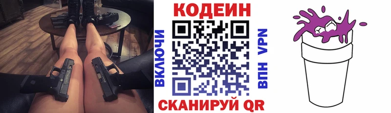 Кодеин Purple Drank Алапаевск