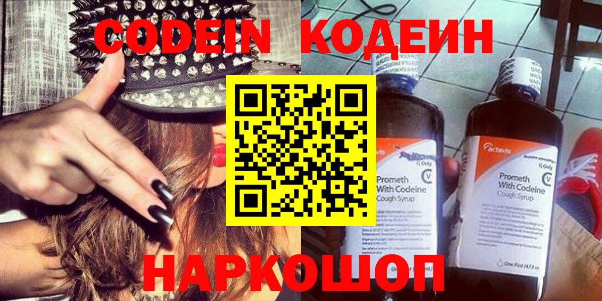 Алапаевск  Кодеиновый сироп Lean напиток Lean (лин)  Вход с VPN  Кодеин Purple Drank 
