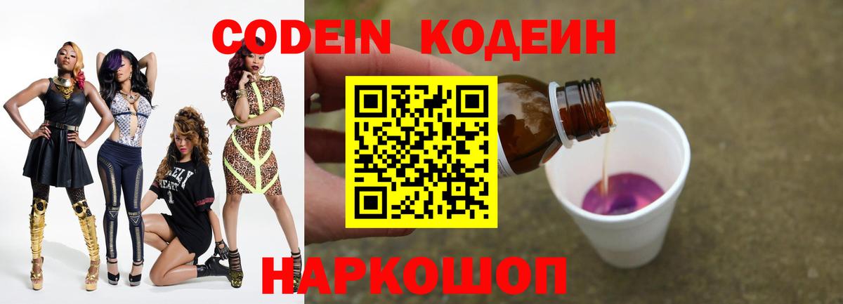 Кодеин Purple Drank Алапаевск