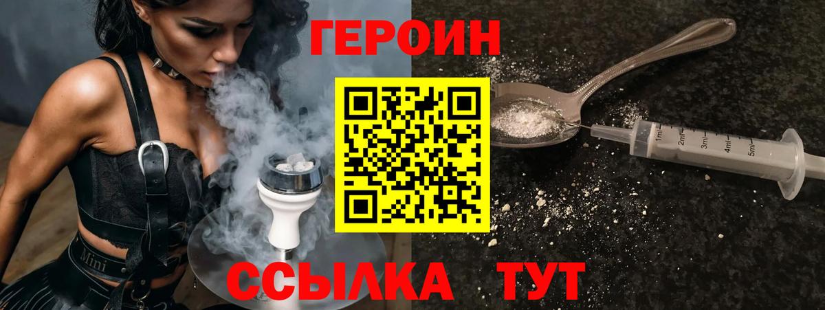 ГЕРОИН герыч Алапаевск