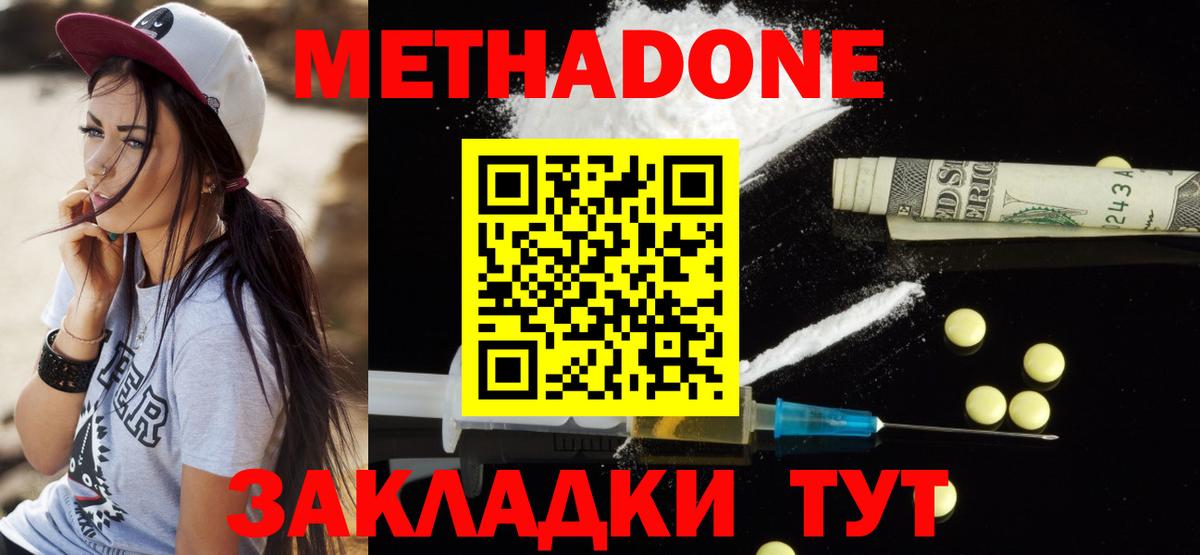 Алапаевск  Метадон methadone  Вход с VPN  Метадон белоснежный 